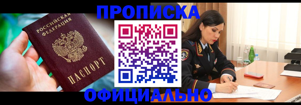 прописка паспорт в Николаевске-на-Амуре
