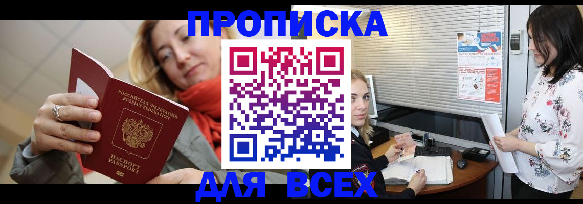 купить прописку в Николаевске-на-Амуре